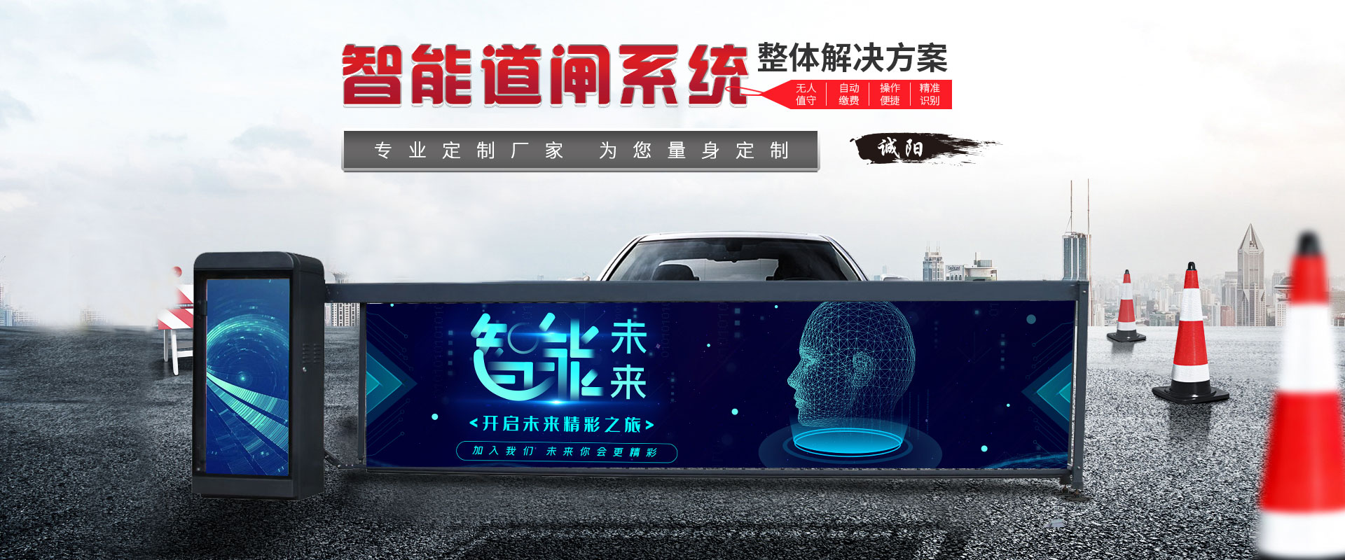广告道闸厂家