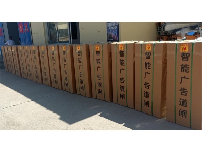 广告道闸